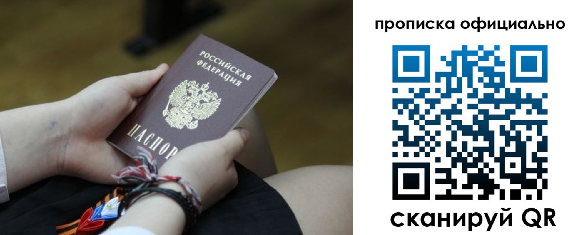 временная регистрация для всех в Новосибирске