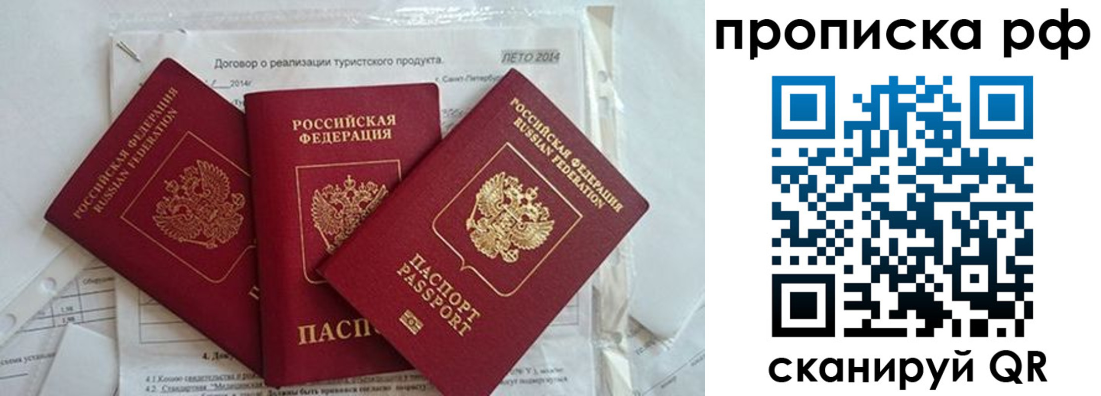 прописка регистрация в Новосибирске