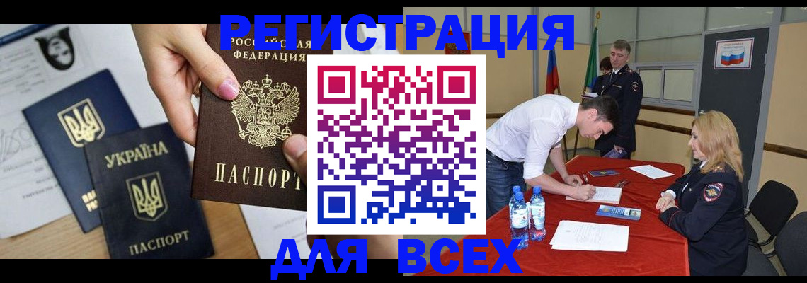 временная регистрация для школы в Новосибирске