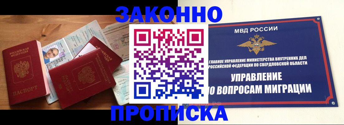 временная регистрация в квартире в Новосибирске