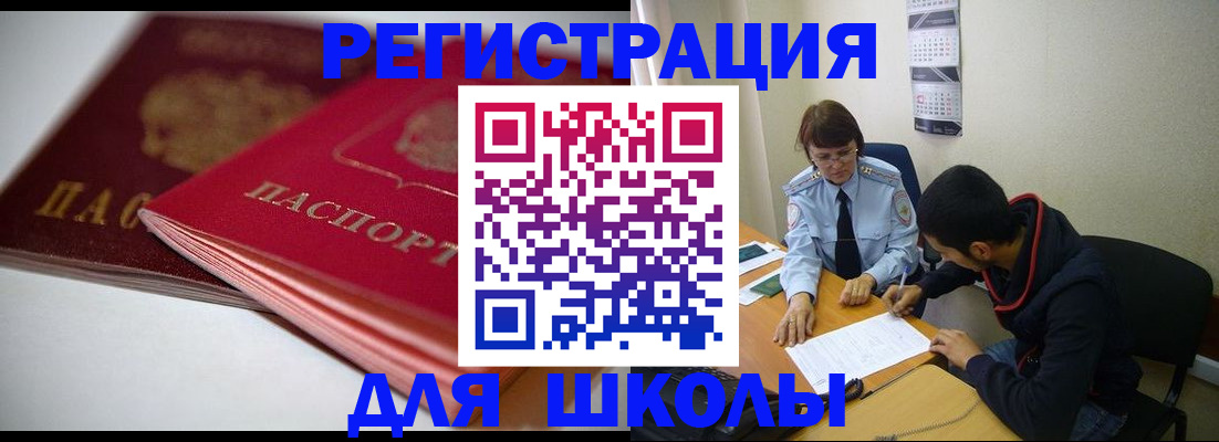 временная регистрация 2025 в Новосибирске