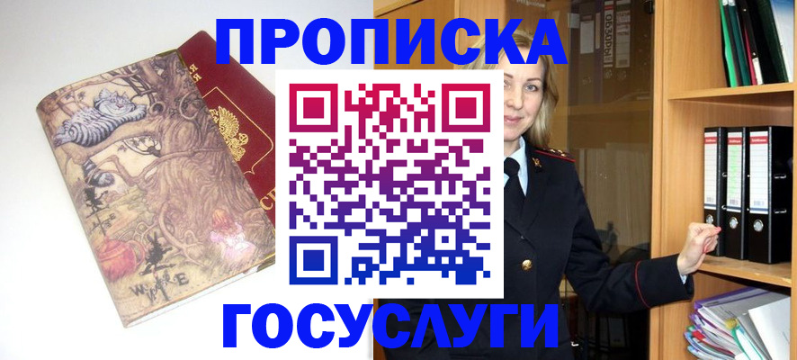 временная регистрация недорого в Новосибирске