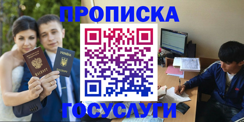 временная регистрация в Новосибирске