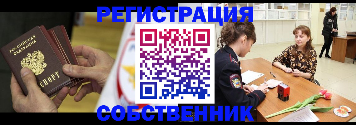 прописка поиск в Новосибирске