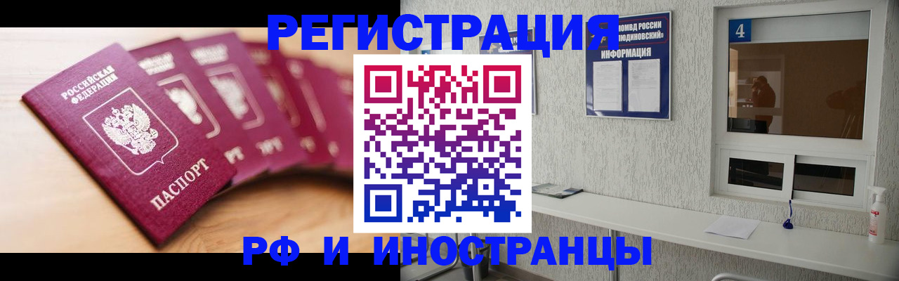 временная регистрация недорого в Новосибирске